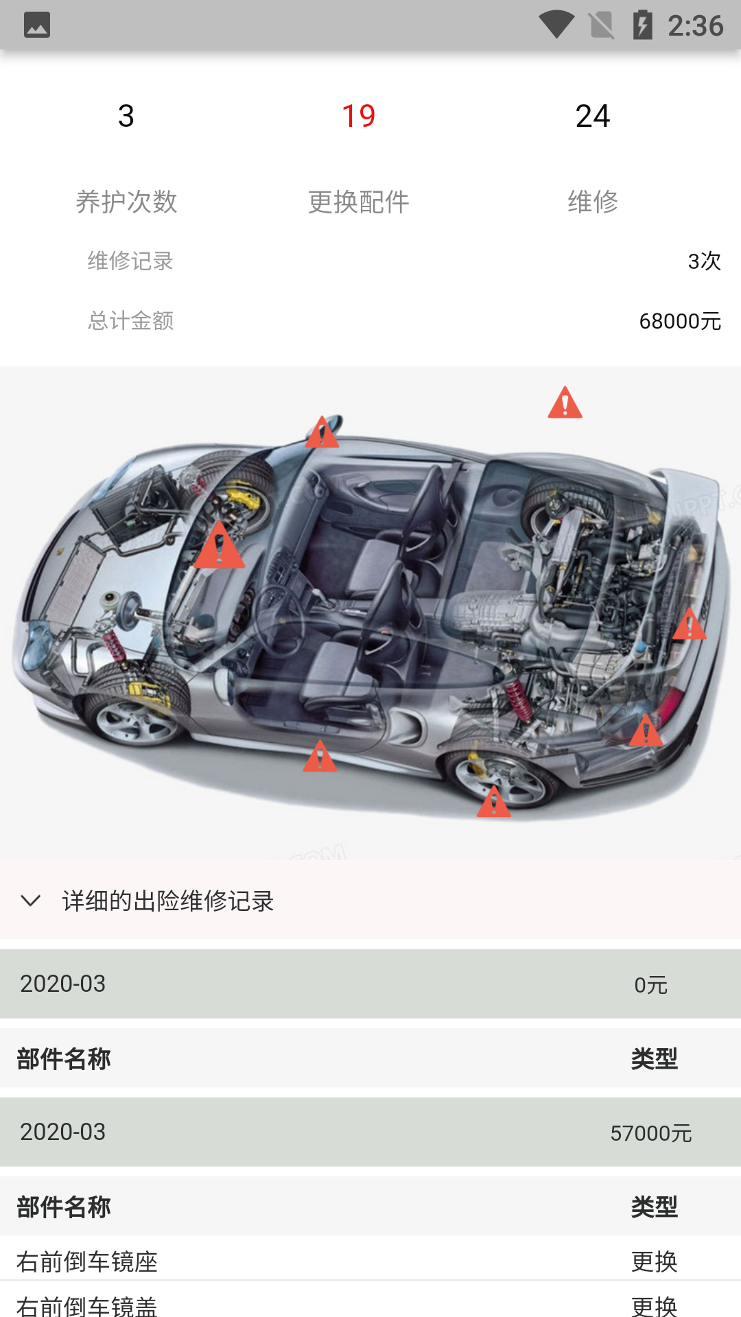 車維修查詢管家軟件版截圖3