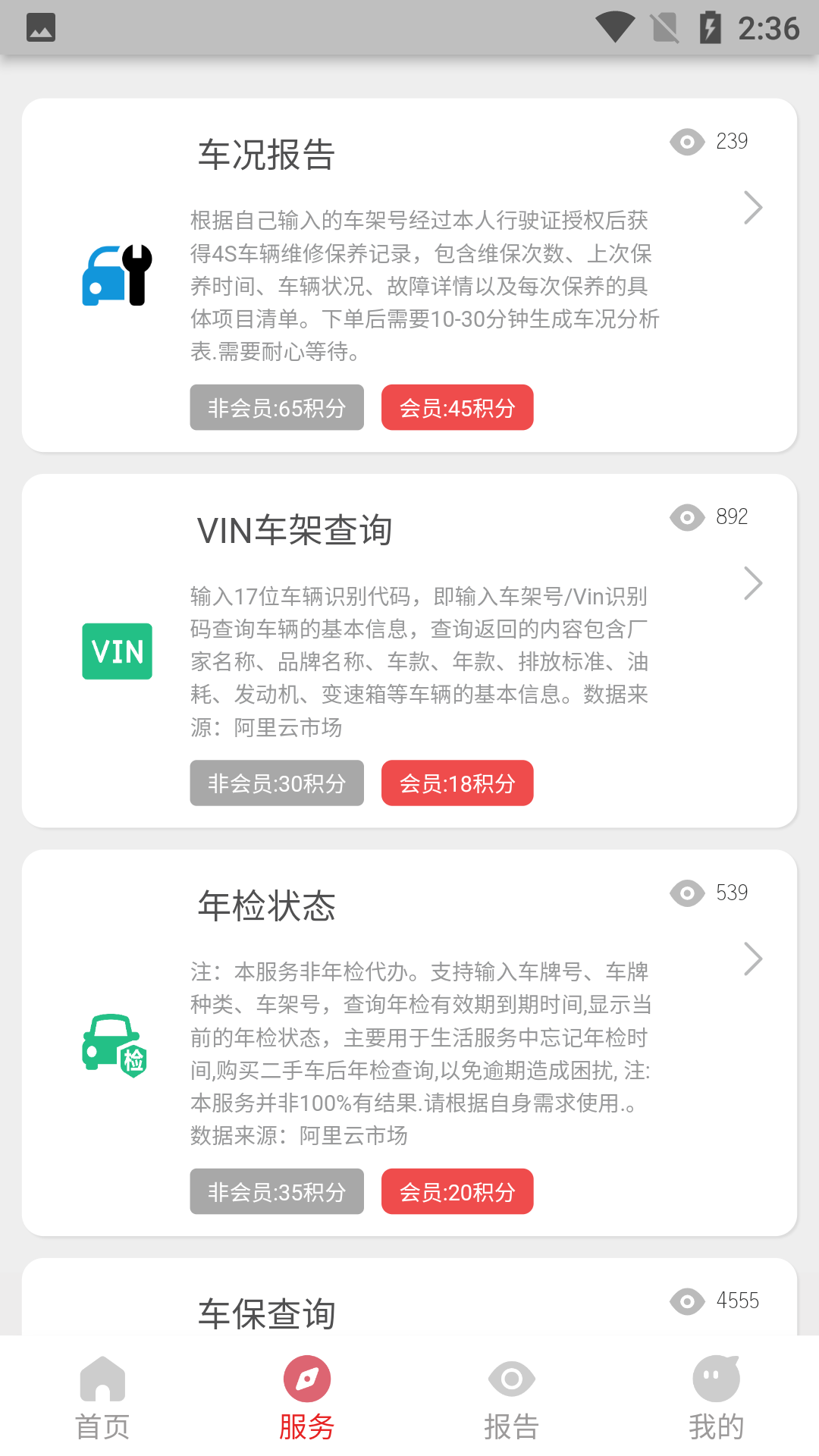 車維修查詢管家軟件版截圖1