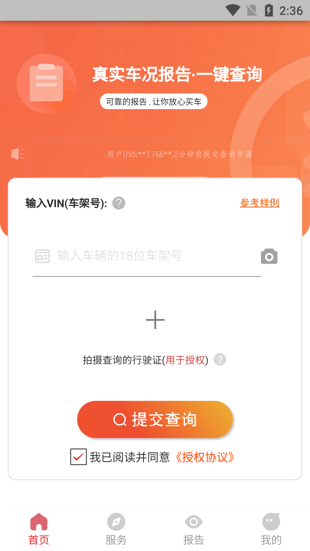 車維修查詢管家軟件版截圖4