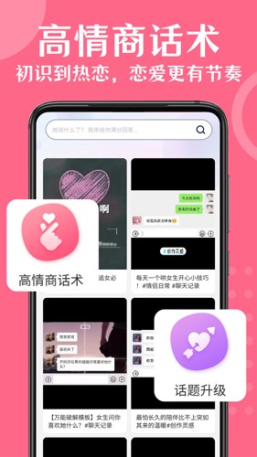 情話幫軟件版截圖4