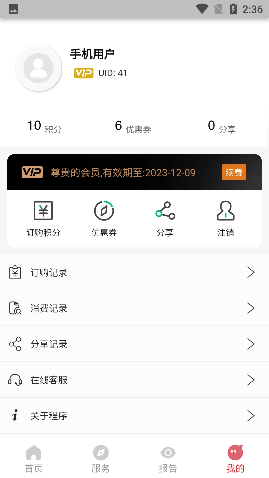 車維修查詢管家軟件版截圖2