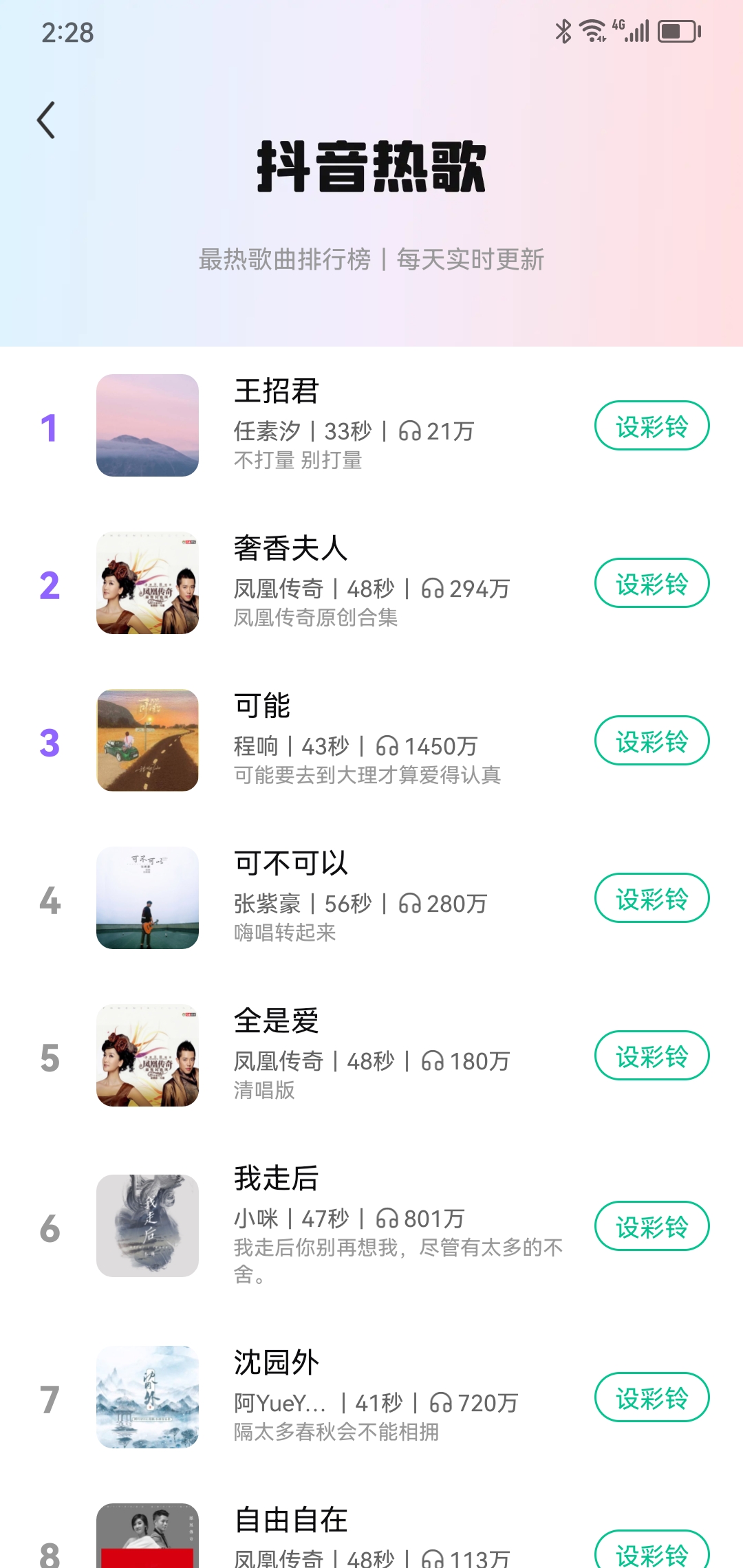 最美主題軟件最新版截圖4