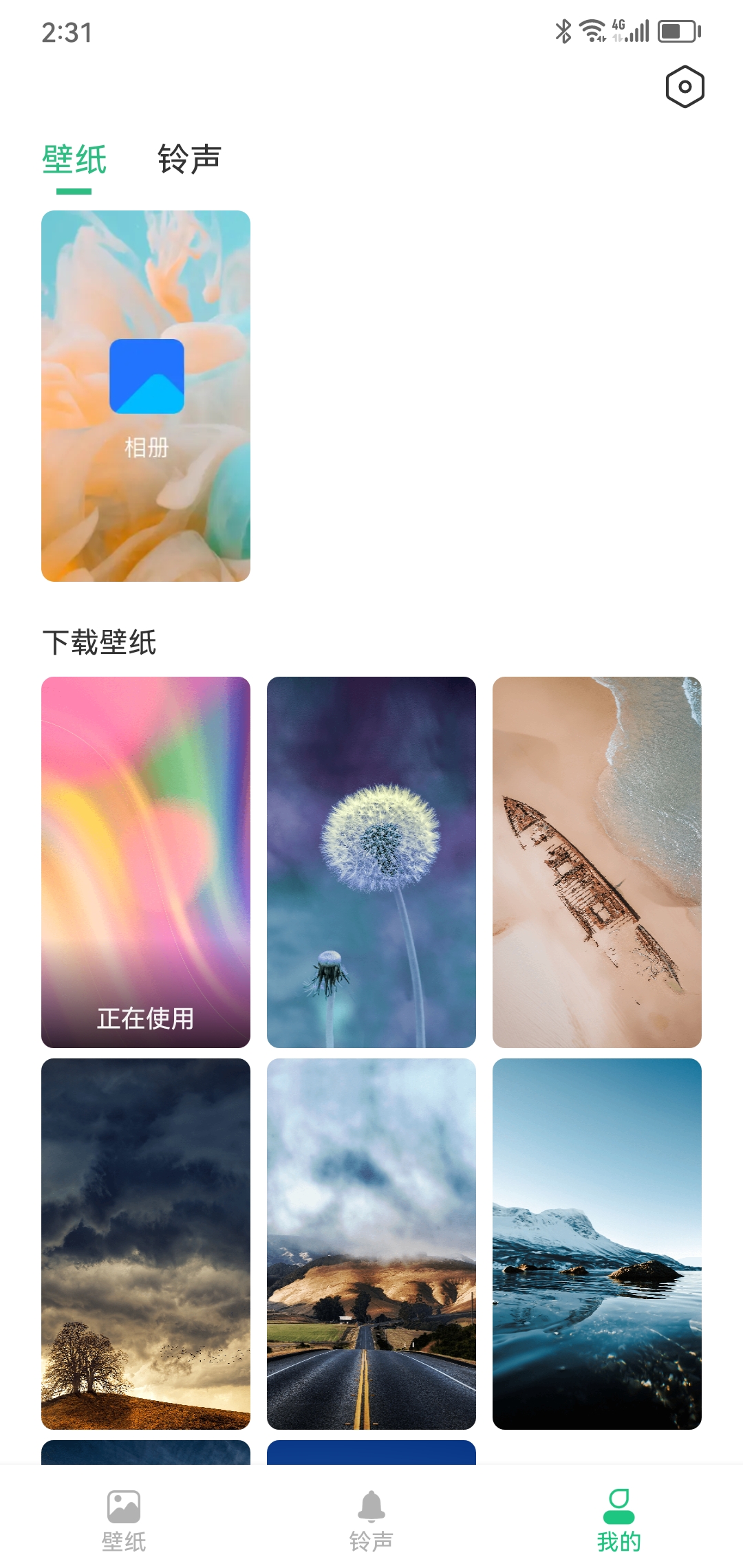 最美主題軟件最新版截圖2