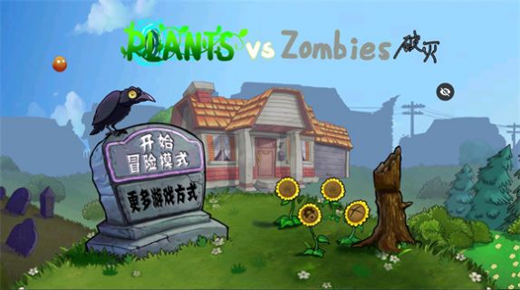 破滅pvz所有植物手機(jī)版截圖3