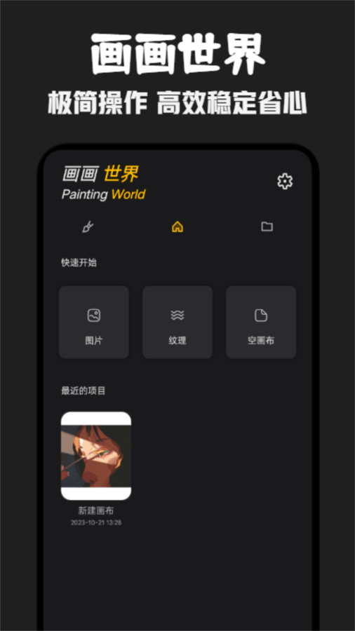元?dú)饫L畫板軟件最新版截圖3