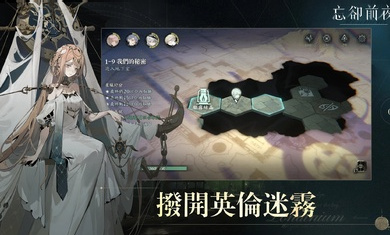 忘卻前夜港臺服下載安裝截圖3