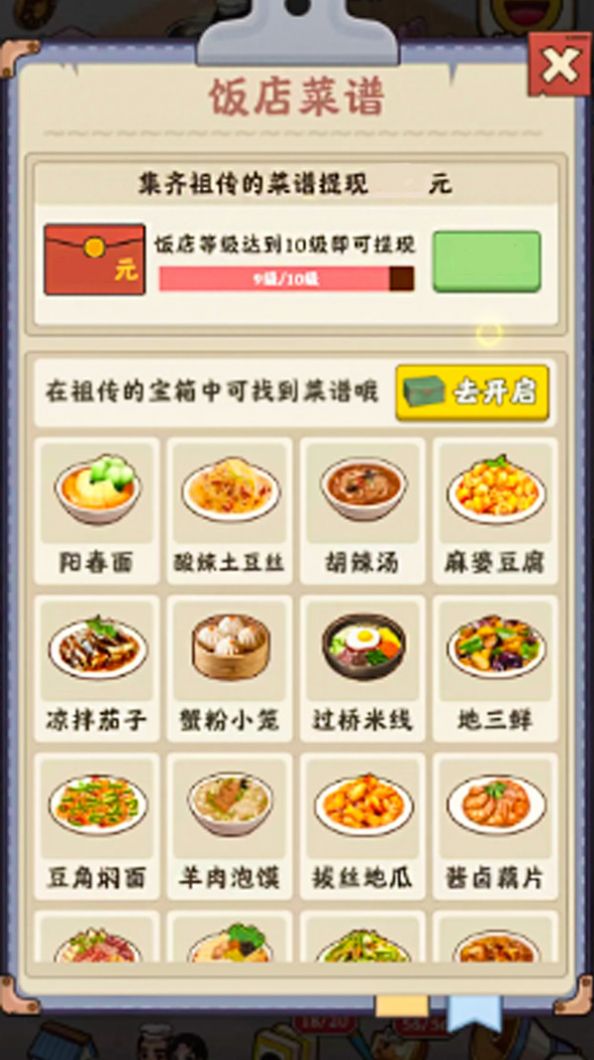 餐廳美食街最新版截圖1