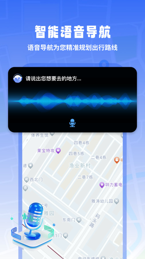 3D高清实况导航软件版1