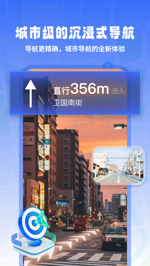 3D高清实况导航软件版2