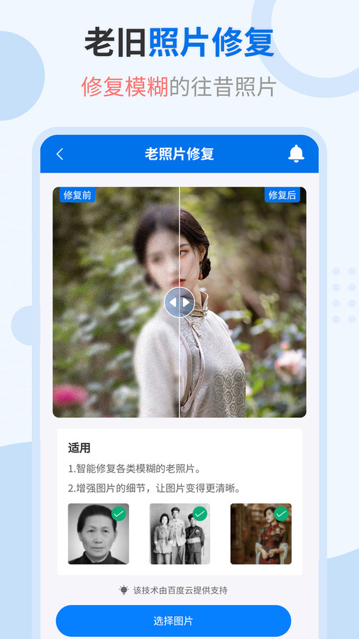 輕松摳圖修圖王app下載截圖1