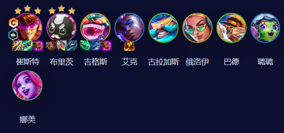 云頂之弈s10賽季542卡牌陣容推薦 542卡牌陣容裝備搭配攻略