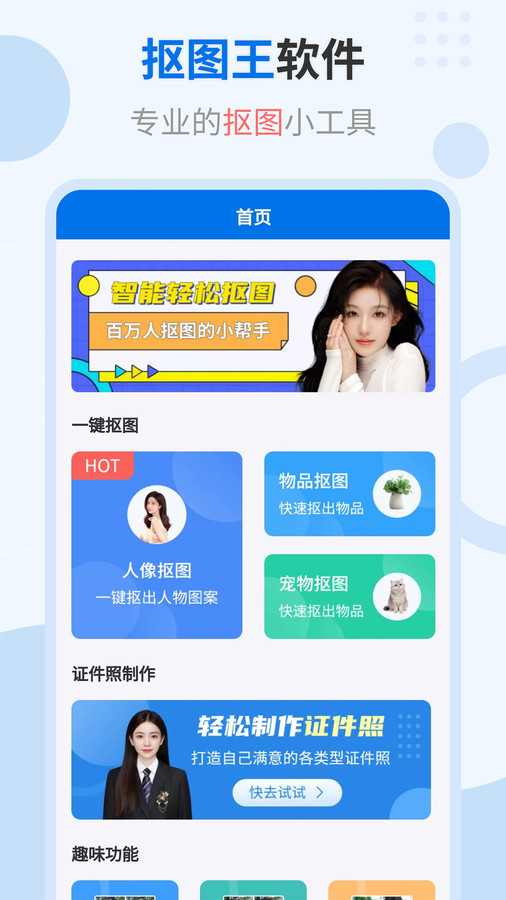輕松摳圖修圖王app下載截圖4