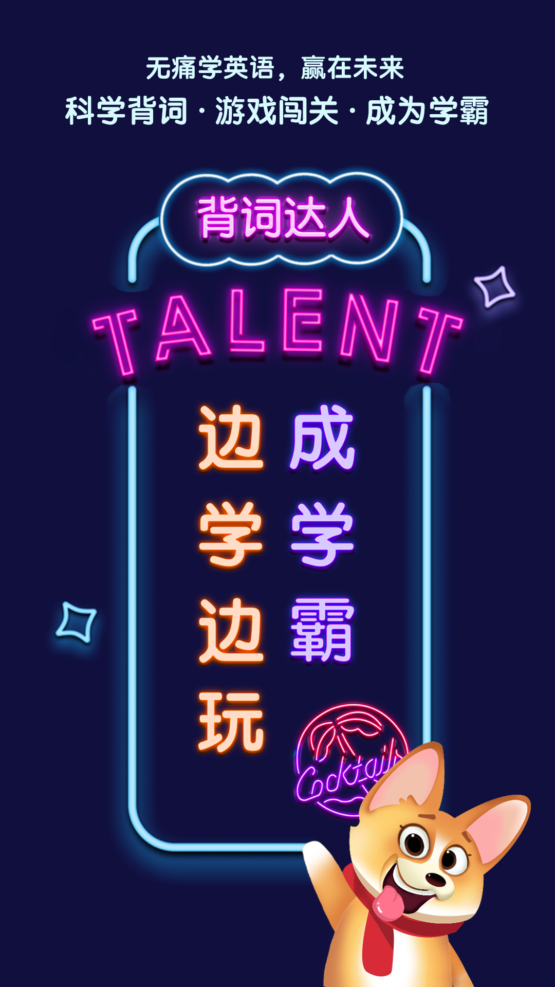 背詞達(dá)人app最新版截圖2