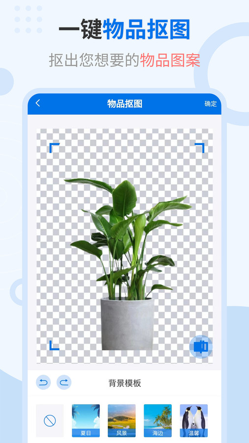 輕松摳圖修圖王app下載截圖3