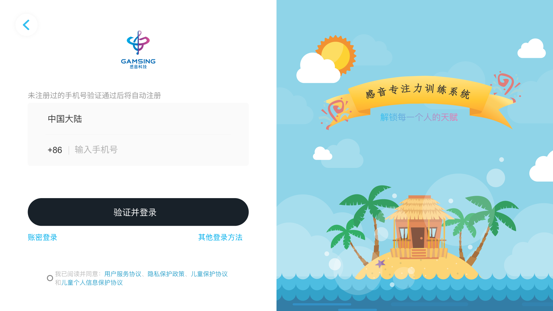感音早教軟件版截圖1