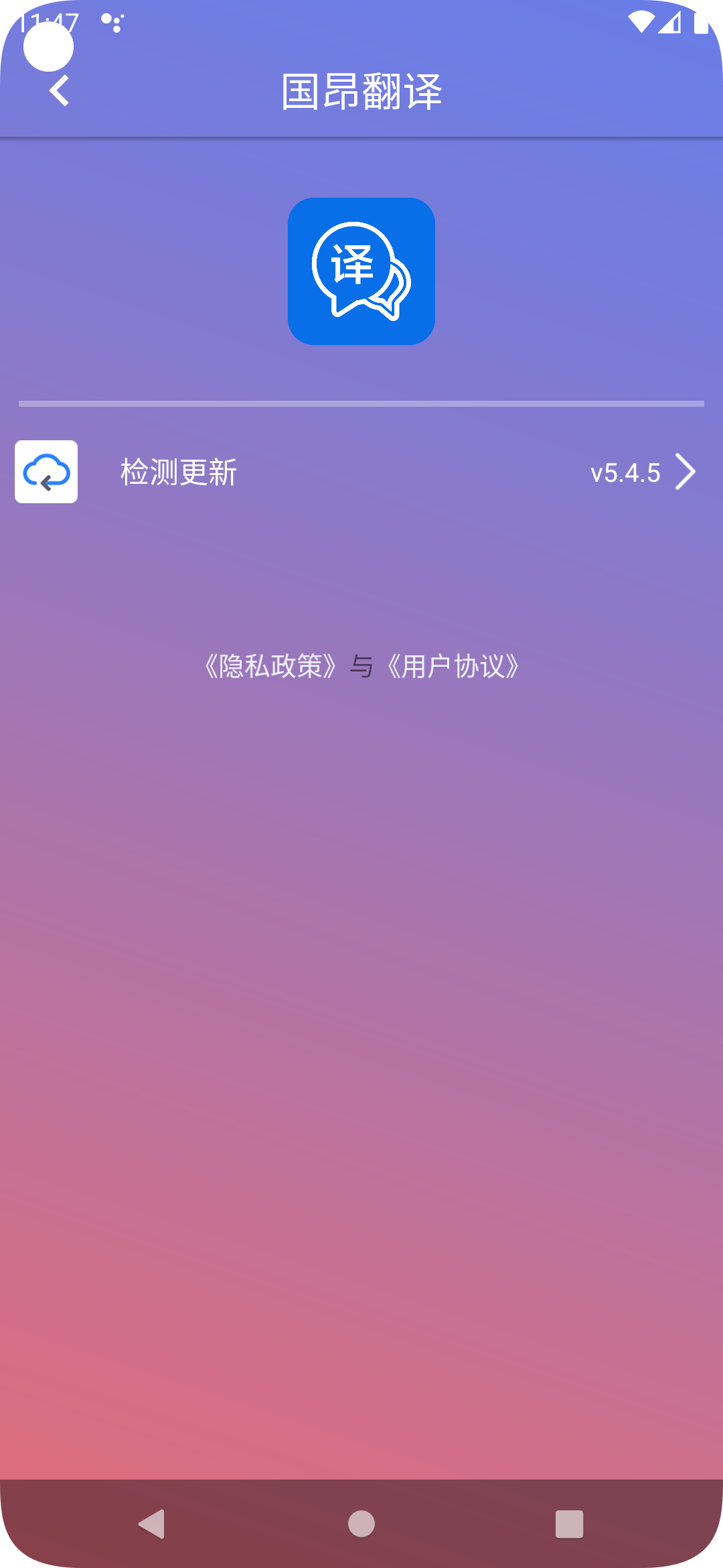 國昂翻譯軟件版截圖3