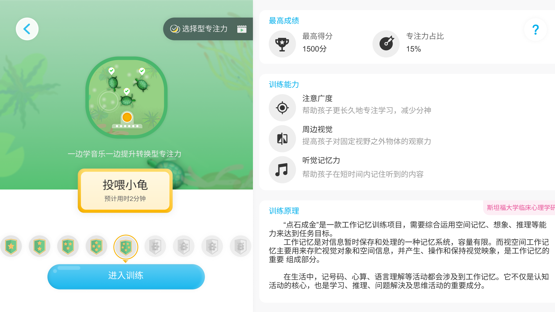 感音早教軟件版截圖3