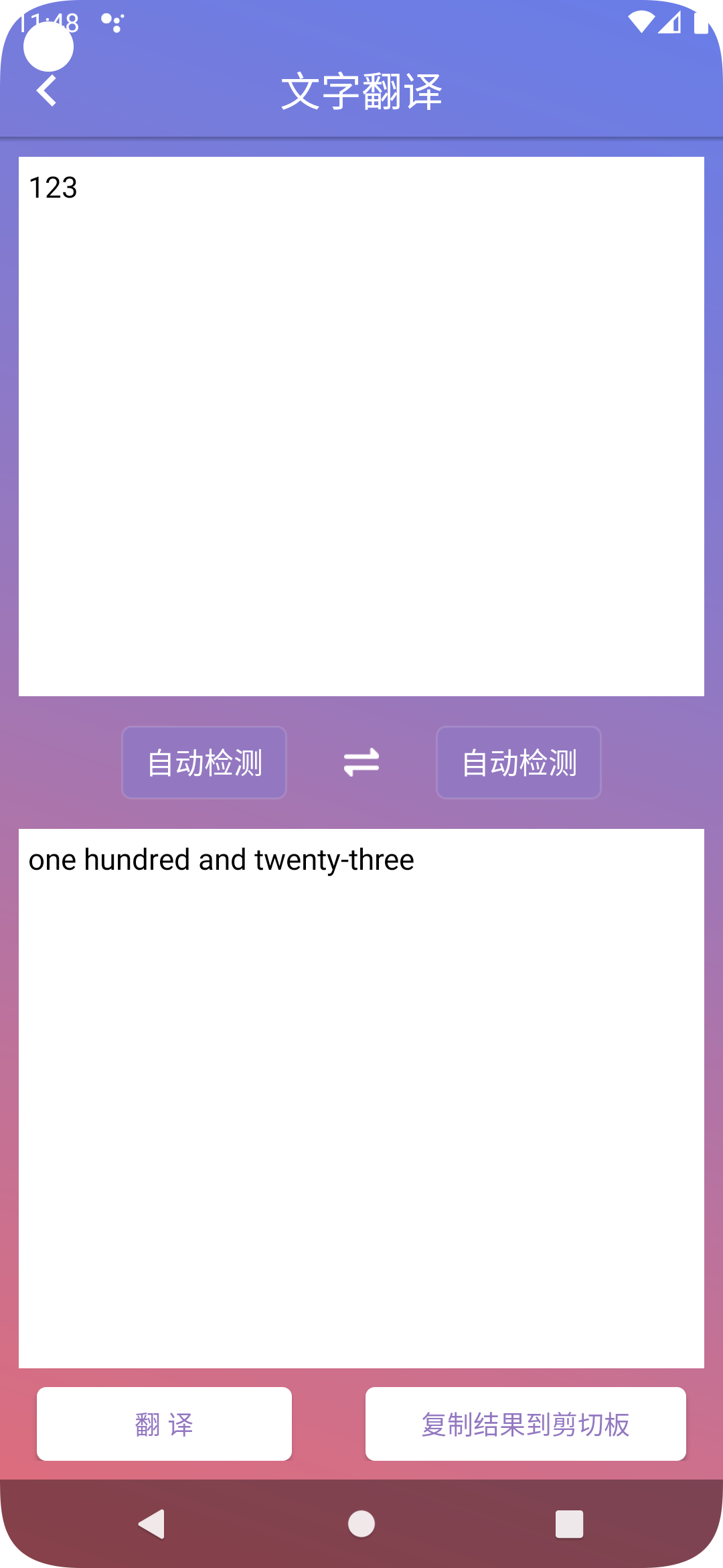 國昂翻譯軟件版截圖1