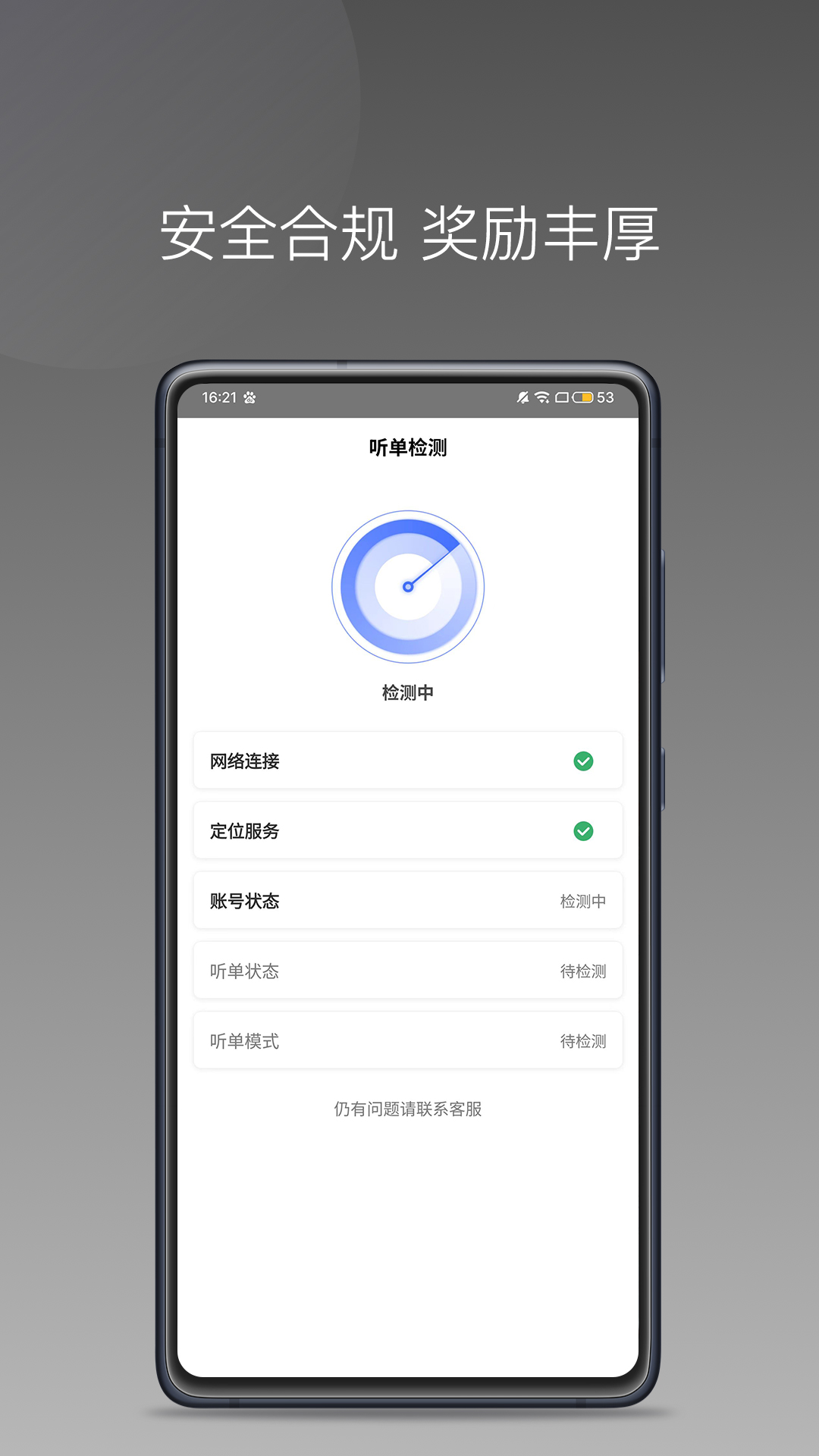 悅行租車(chē)司機(jī)端app版截圖4