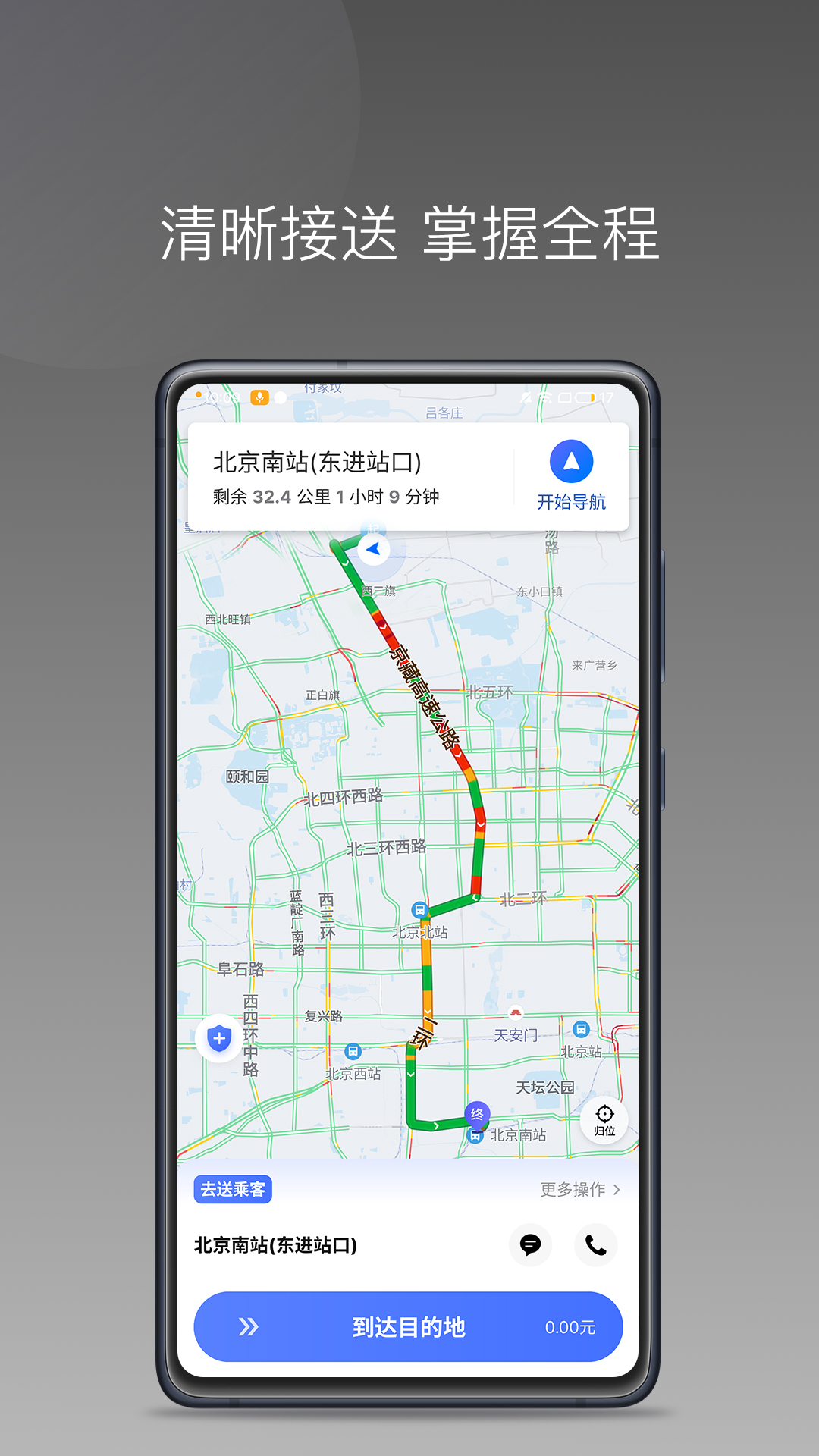 悅行租車(chē)司機(jī)端app版截圖3