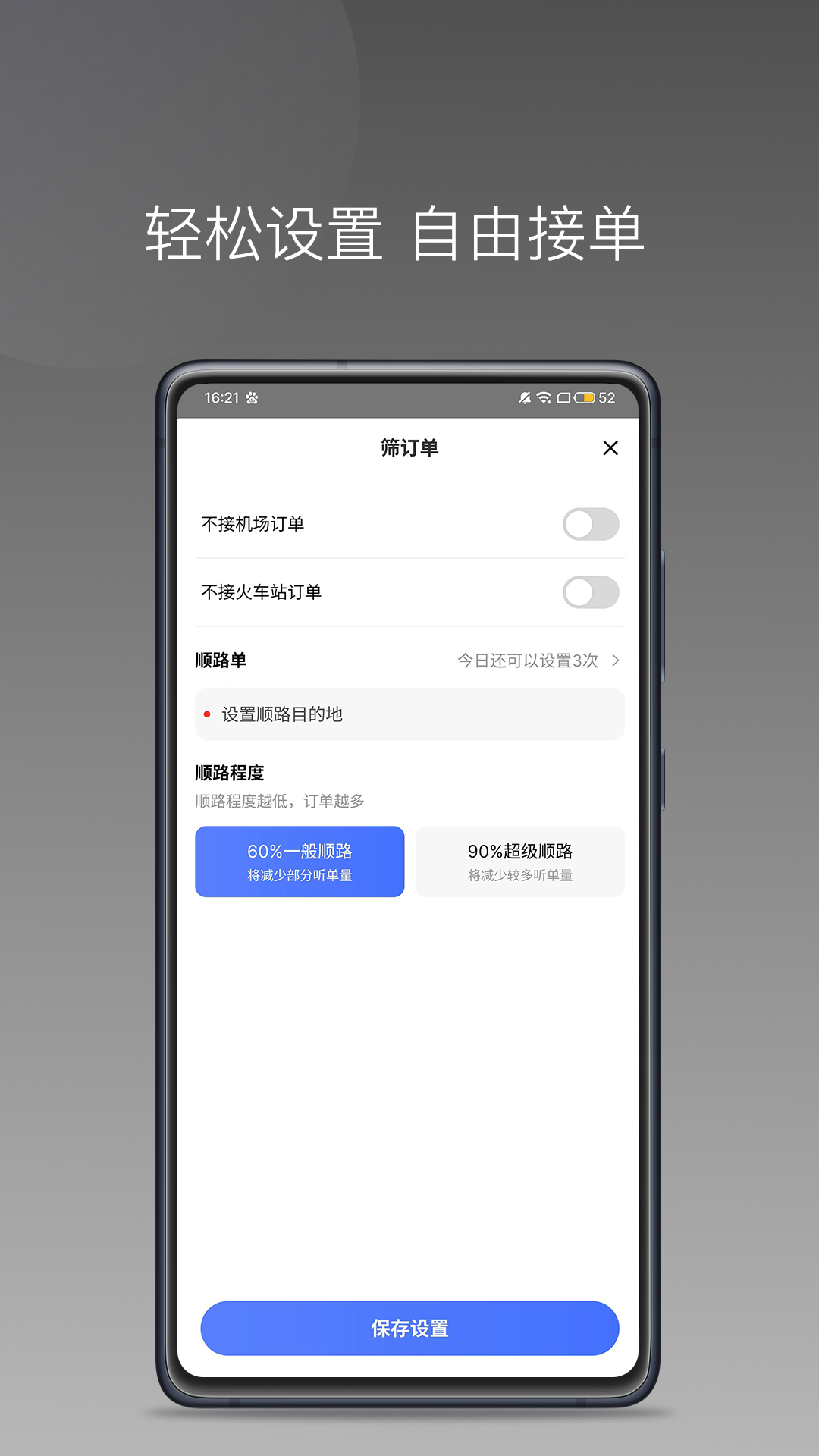 悅行租車(chē)司機(jī)端app版截圖1