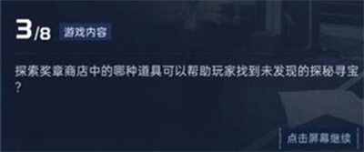 《星球重啟》導(dǎo)師認(rèn)證答案一覽