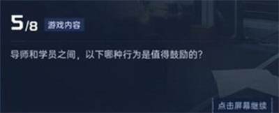 《星球重啟》導(dǎo)師認(rèn)證答案一覽