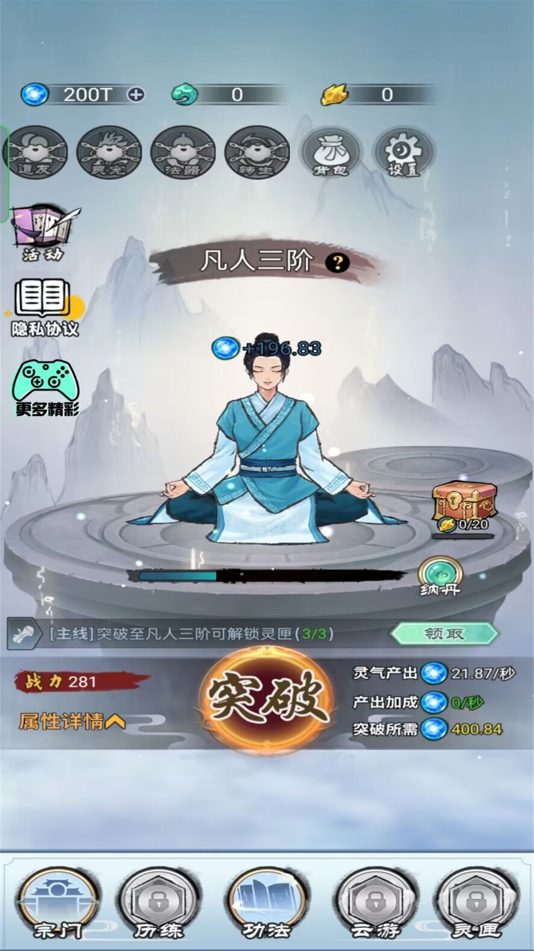 重生修仙記免廣告內(nèi)置菜單版截圖1
