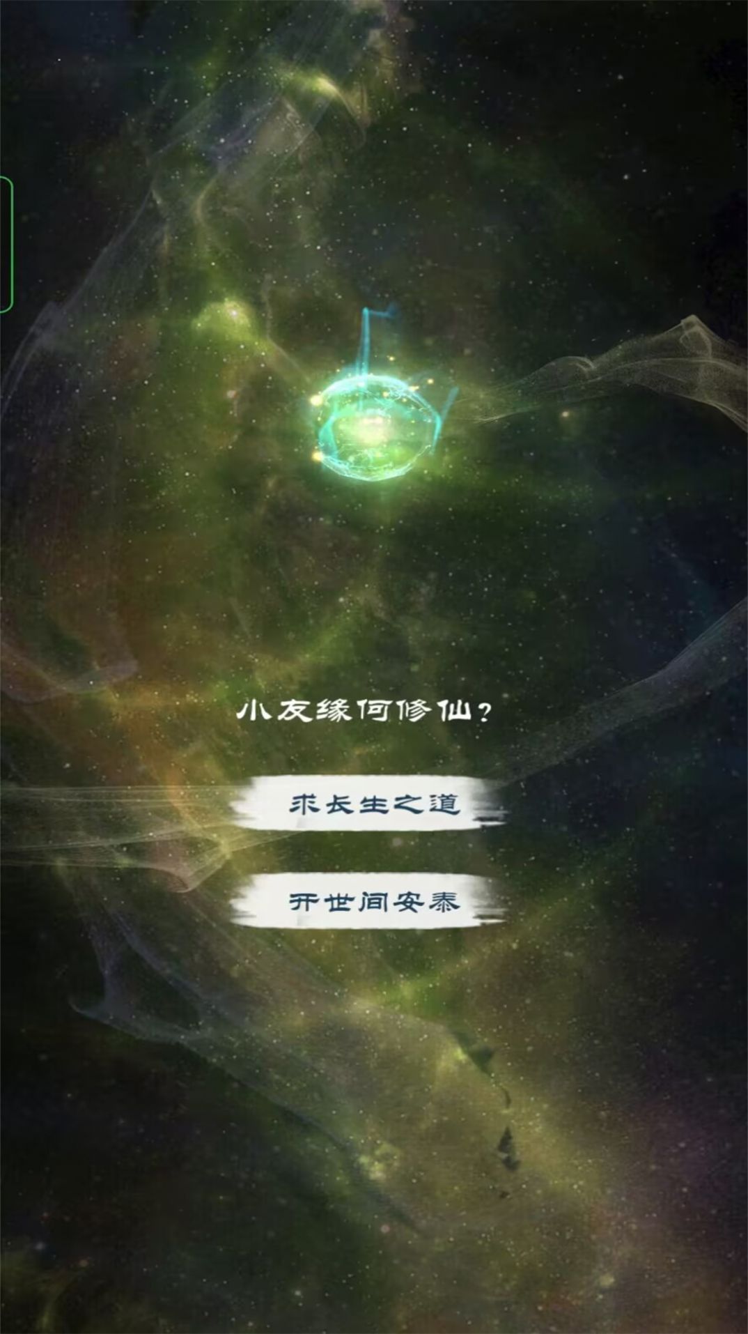 重生修仙記免廣告內(nèi)置菜單版截圖3