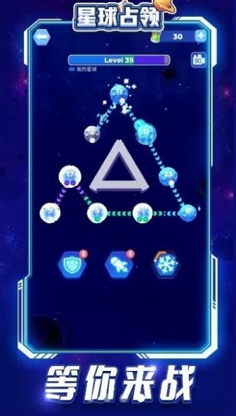 星球占領內置菜單下載安裝截圖1