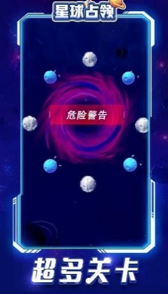 星球占領內置菜單下載安裝截圖2