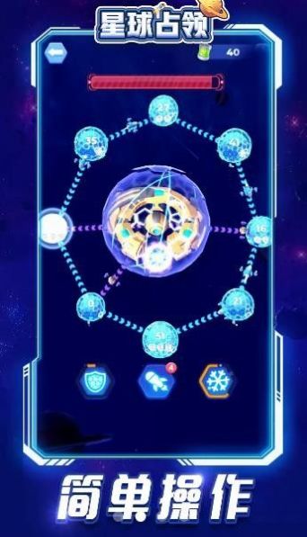 星球占領內置菜單下載安裝截圖3