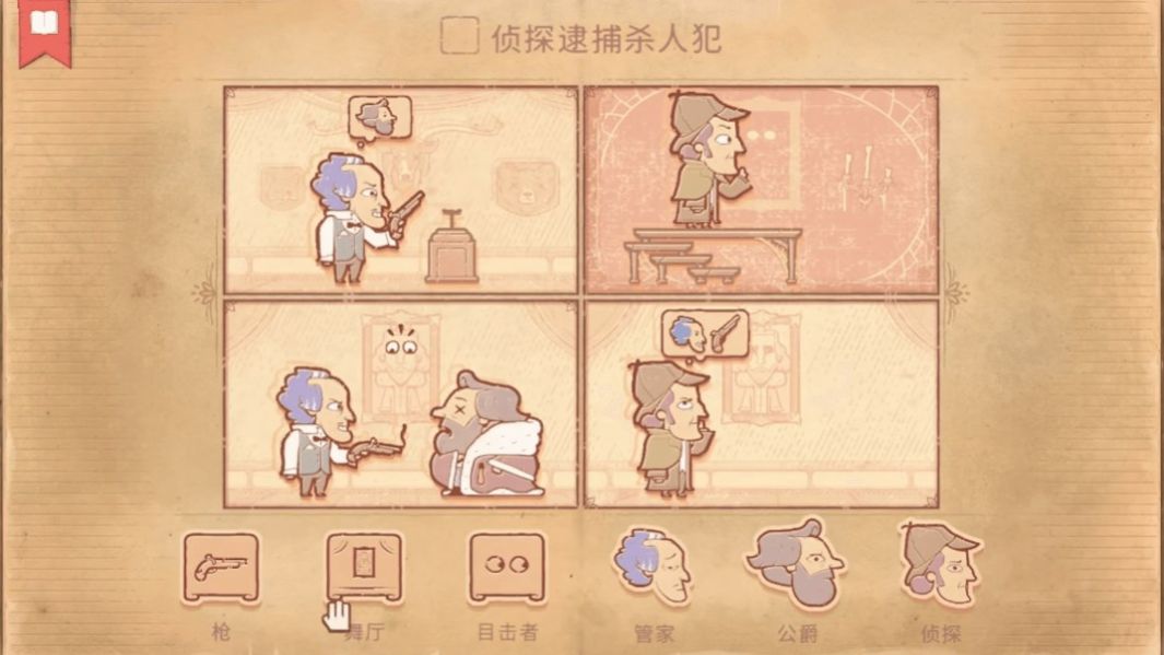故事場(chǎng)景找真相安卓版截圖3