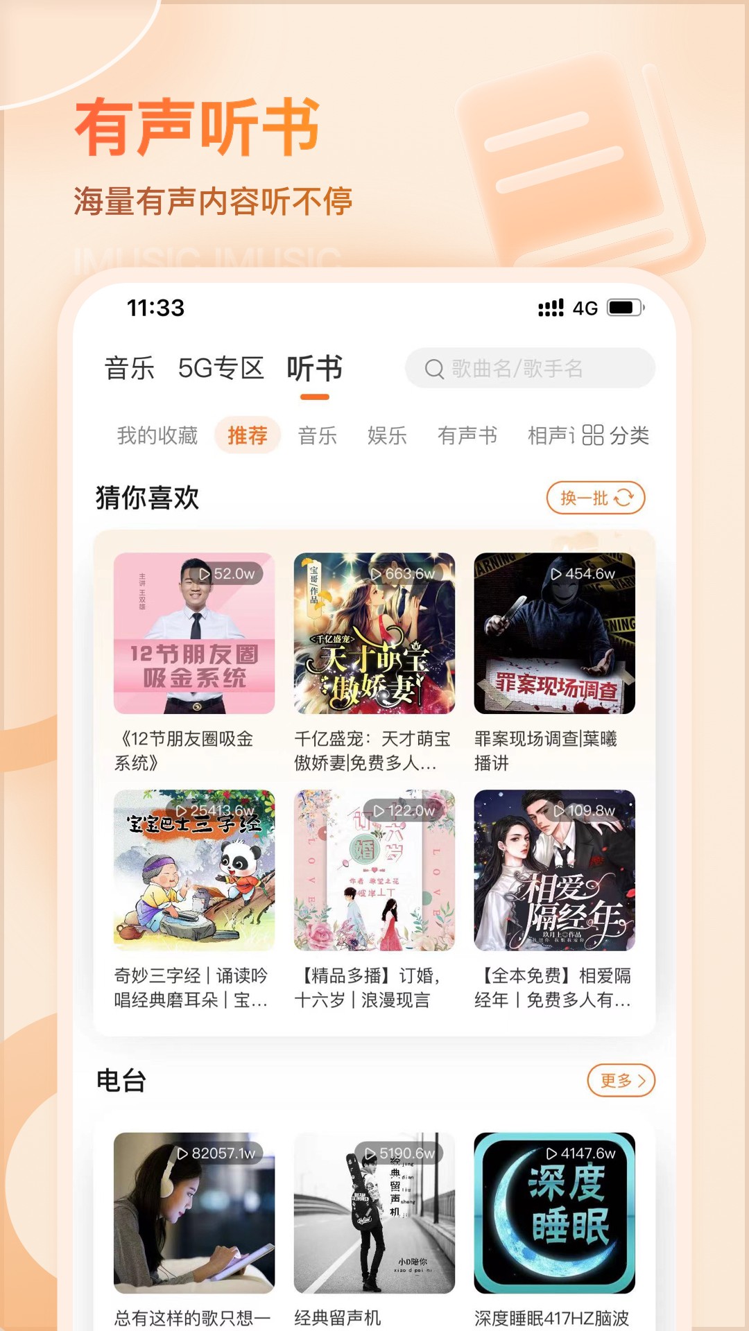 愛音樂彩鈴電信APP下載截圖2