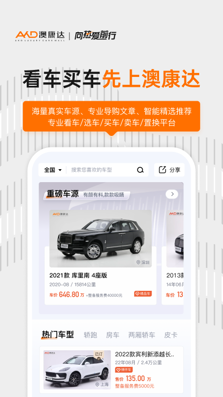 澳康達二手車市場APP下載截圖1