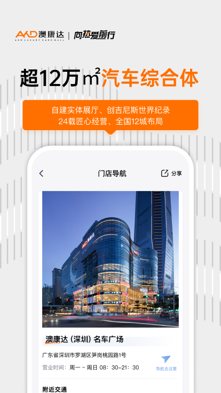 澳康達二手車市場APP下載截圖3