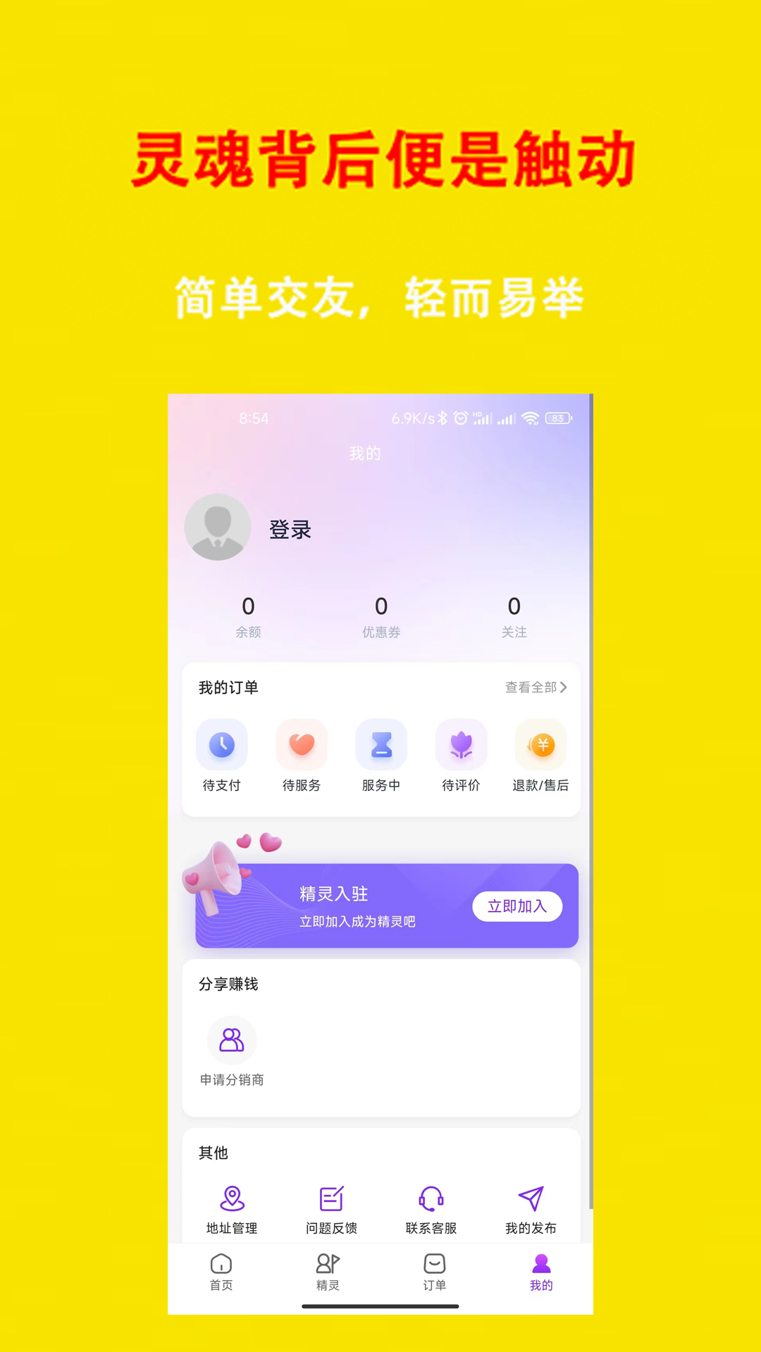 觸動交友軟件版截圖3
