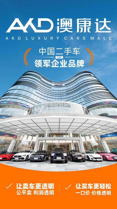 澳康達二手車市場APP下載截圖4
