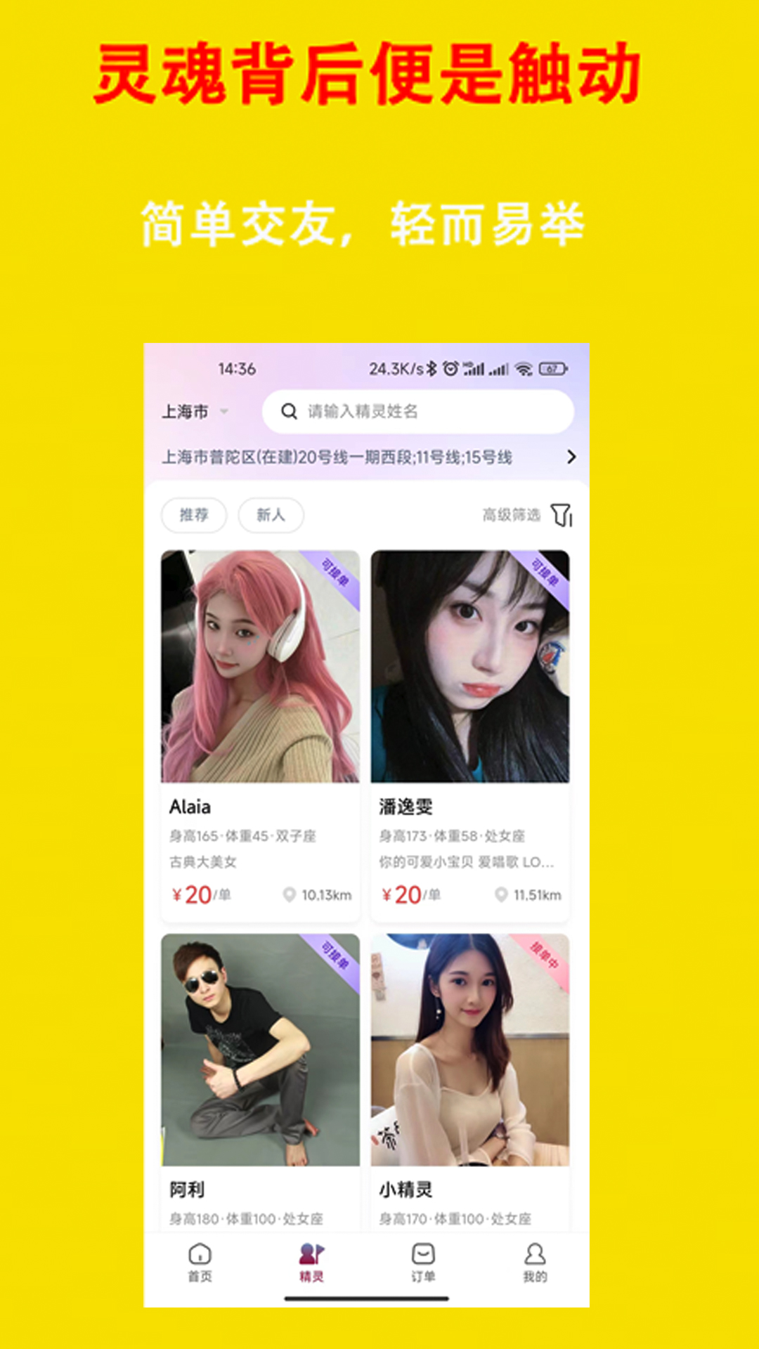 觸動交友軟件版截圖1