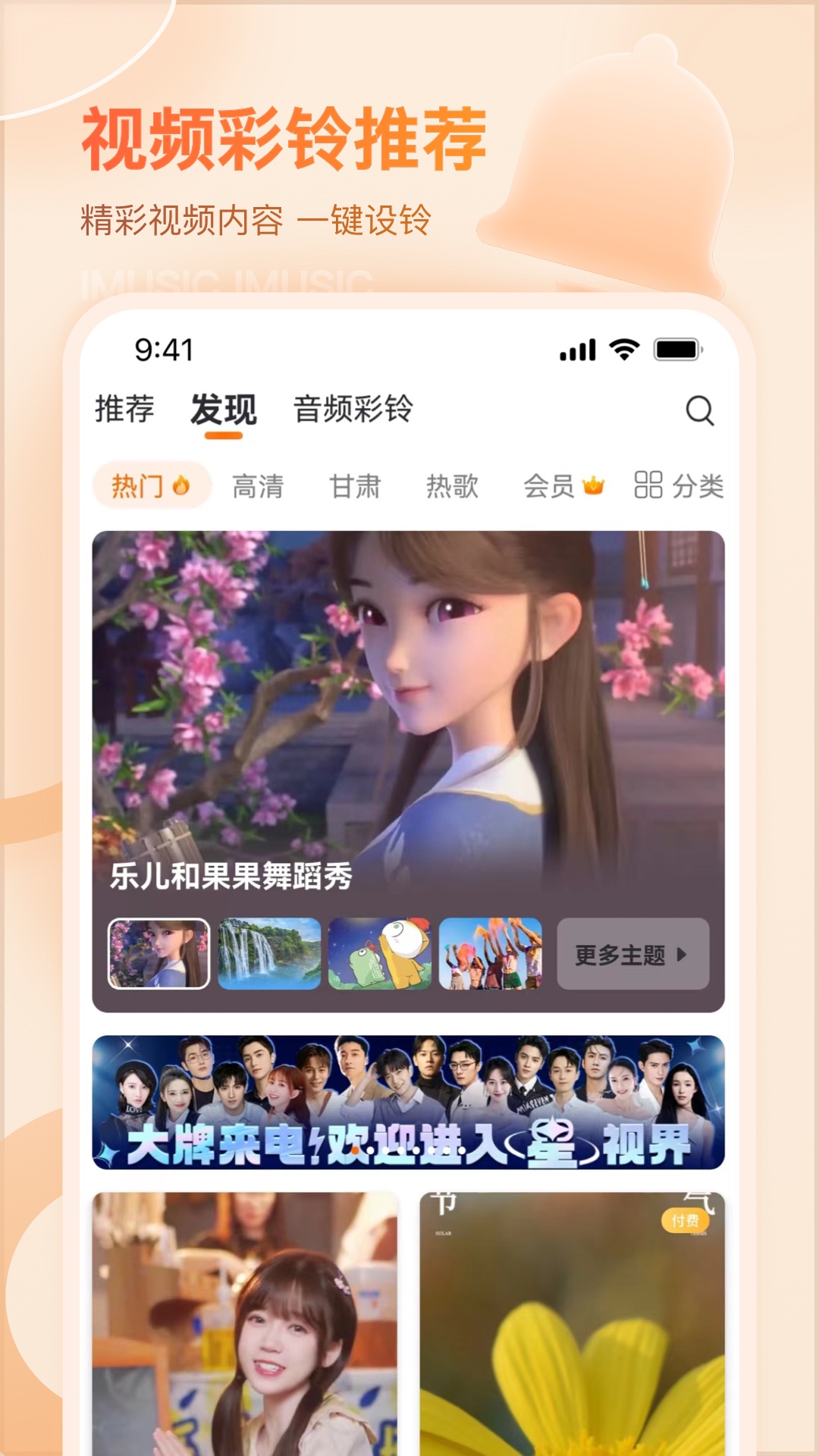 愛音樂彩鈴電信APP下載截圖1