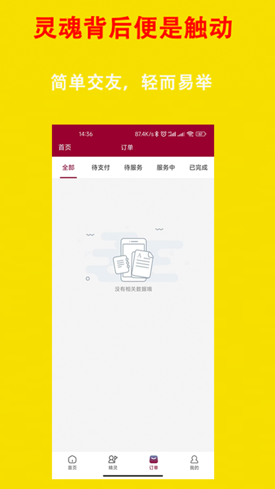 觸動交友軟件版截圖4