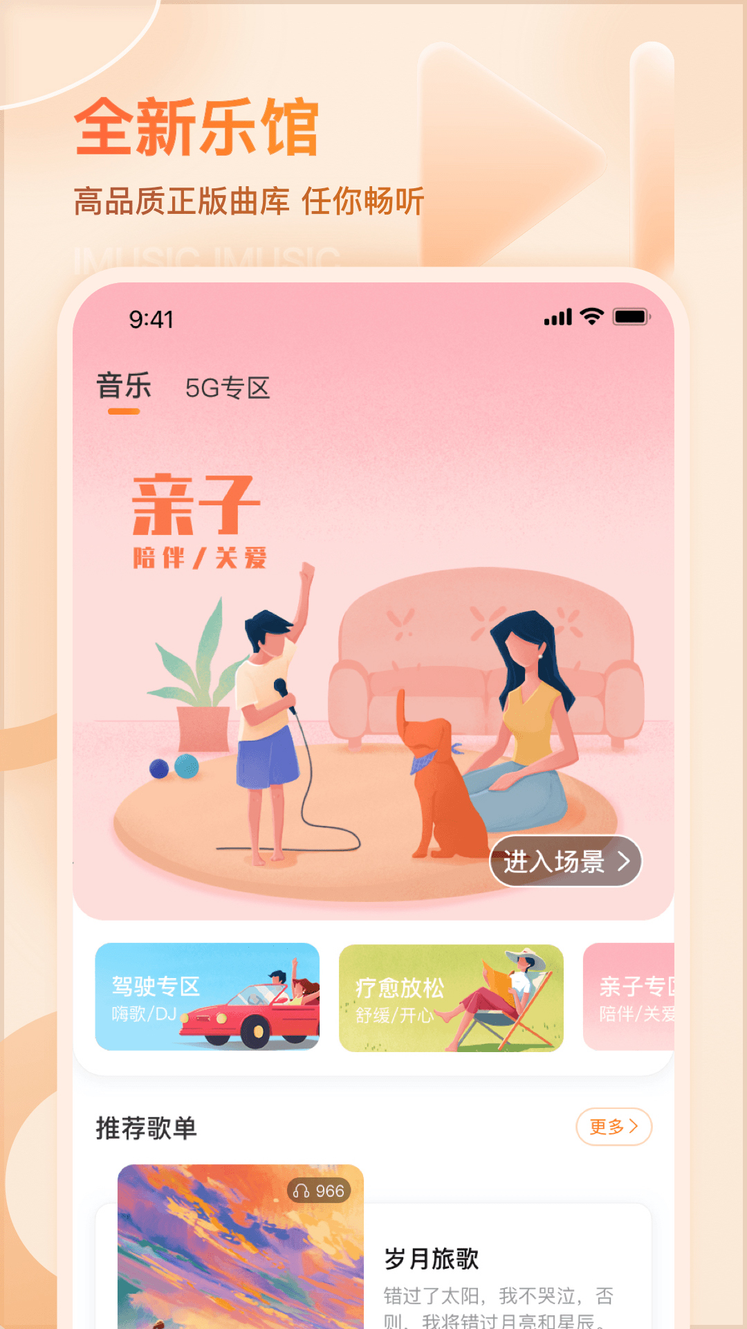 愛音樂彩鈴電信APP下載截圖3