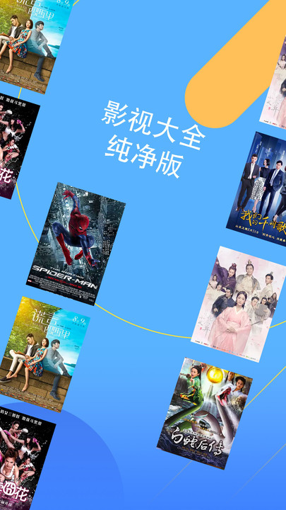 影視大全純凈版下載2023下載安裝沒有廣告截圖1