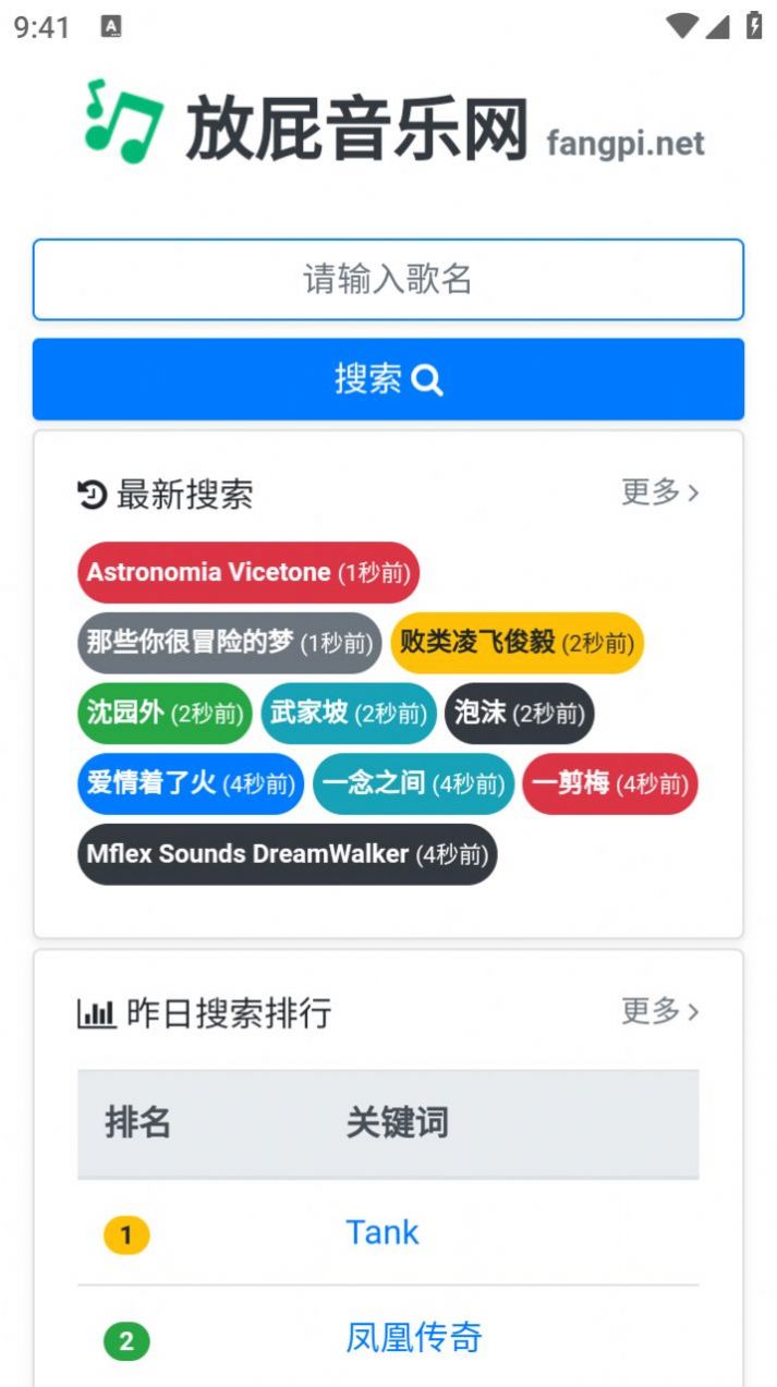 放屁音乐APP最新版截图3: