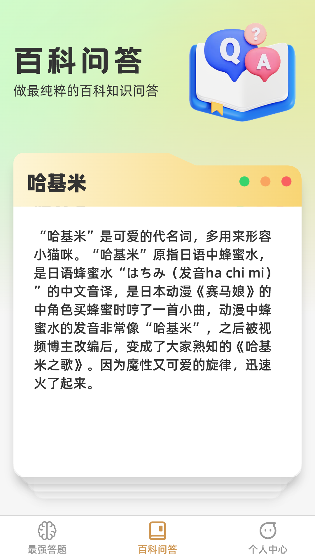 最强答题宝软件红包版截图1: