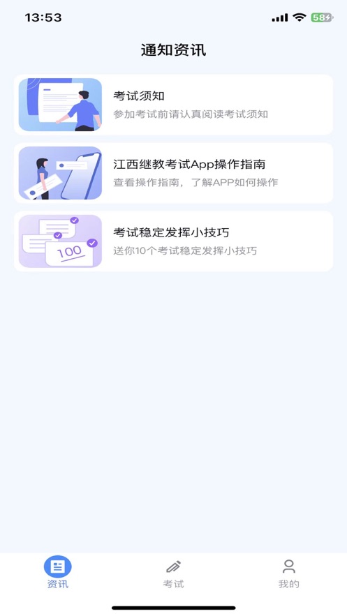 江西继教考试app版截图2: