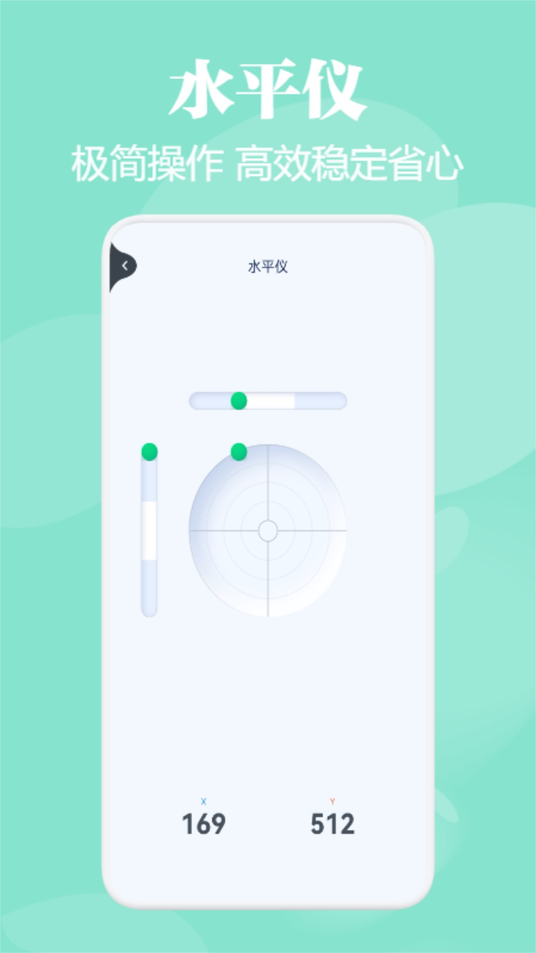 標(biāo)準(zhǔn)測(cè)距儀軟件版截圖2