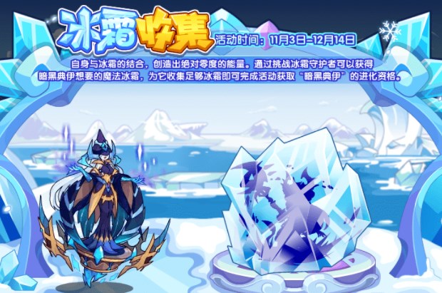 洛克王國冰霜收集活動(dòng)攻略 冰霜收集活動(dòng)通關(guān)技巧分享