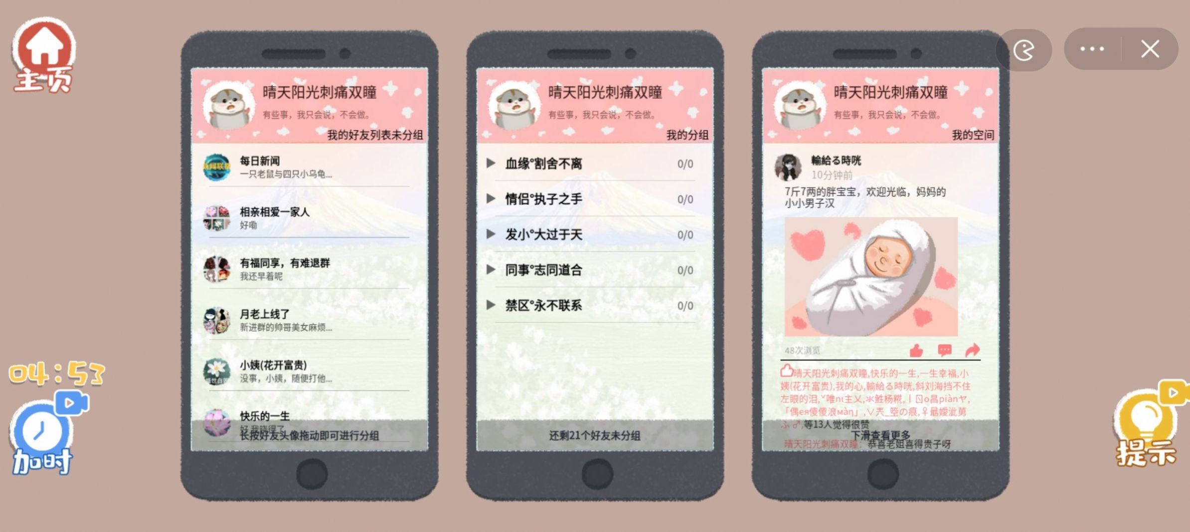 天天來解壓安卓版截圖4