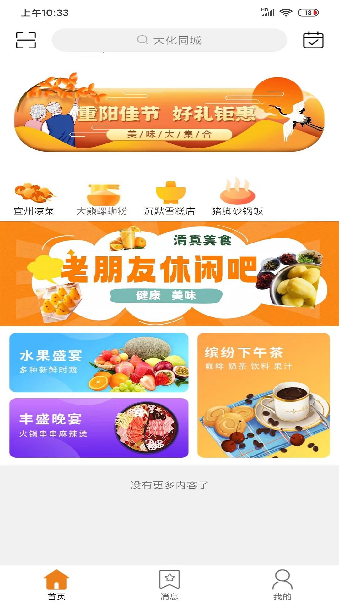 大化同城软件最新版截图4: